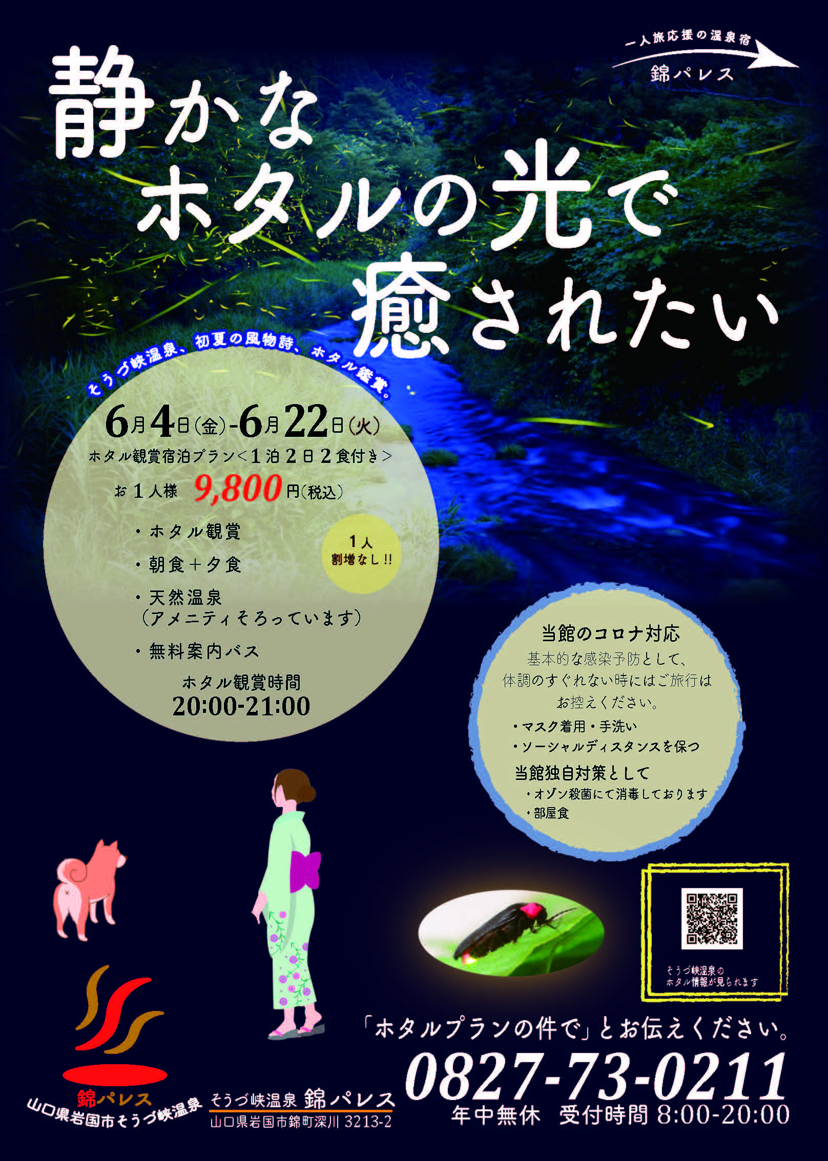 蛍イベントチラシ2