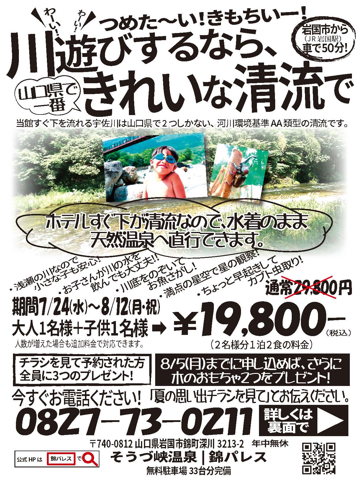 夏休みの川遊びイベントチラシ