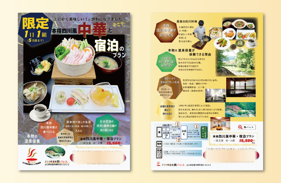 レストラン集客用