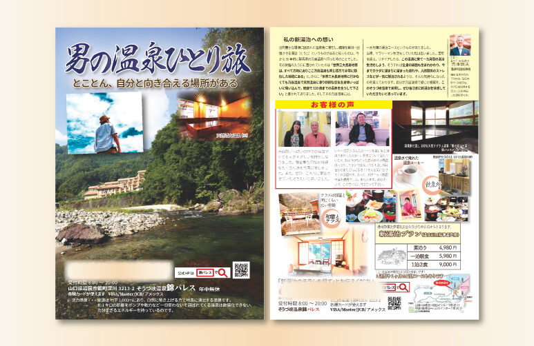 温泉観光施設の宿泊プラン
