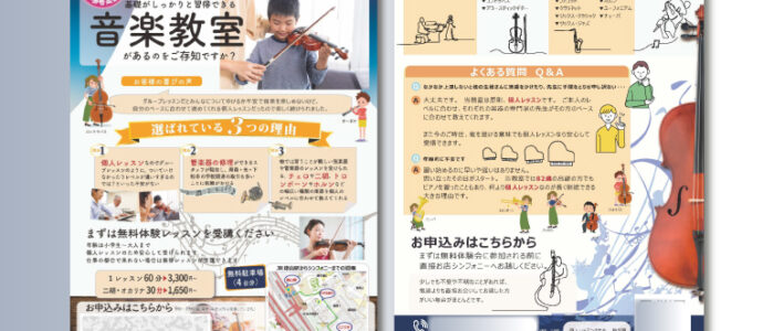 ワイアドプラスで制作した音楽教室生徒募集のチラシ