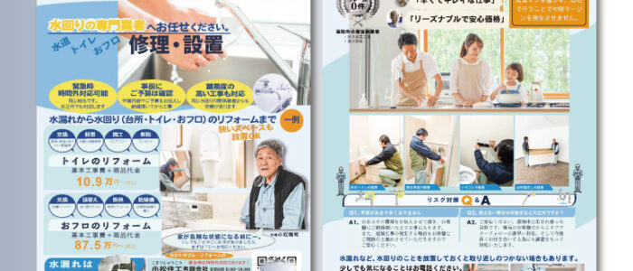 リフォーム会社様