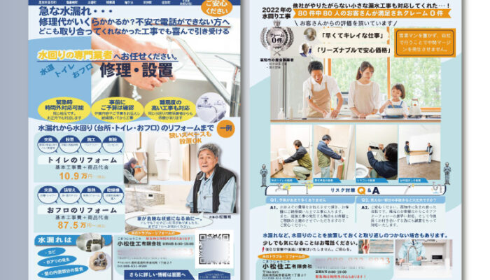 リフォーム会社様