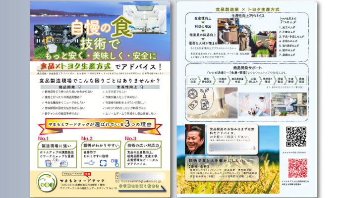 技術系コンサルタント様スタートアップ支援