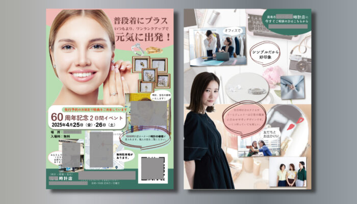 時計宝飾店様イベント集客チラシ