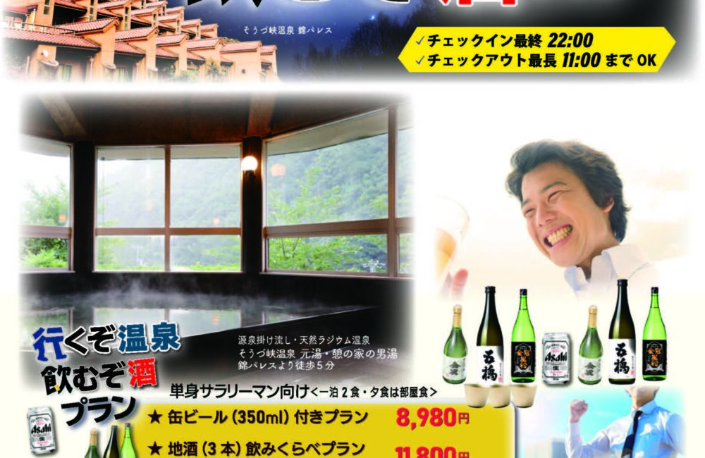 温泉施設での宿泊プラン制作