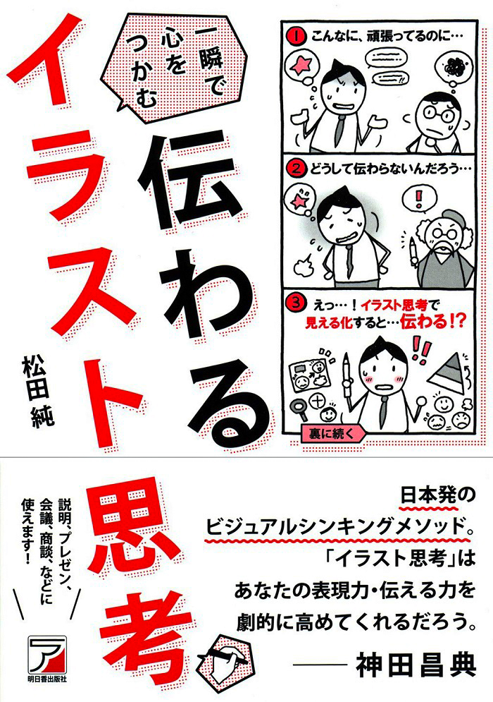 まんが教育家｜松田純氏著書表紙画像