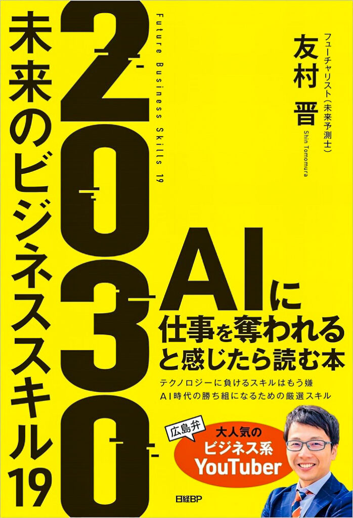 広島県のユーチューバー友村晋氏の著作の表紙画像