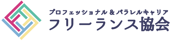 フリーランス協会のリンクバナー